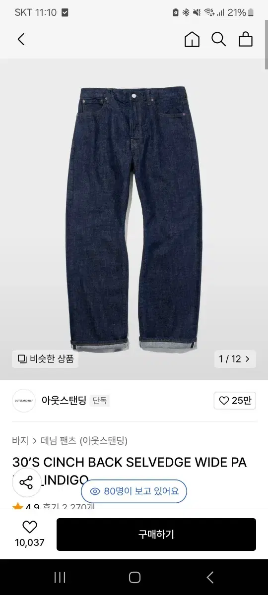 아웃스탠딩 30CINCH BACK SELVEDGE WIDE PANTS